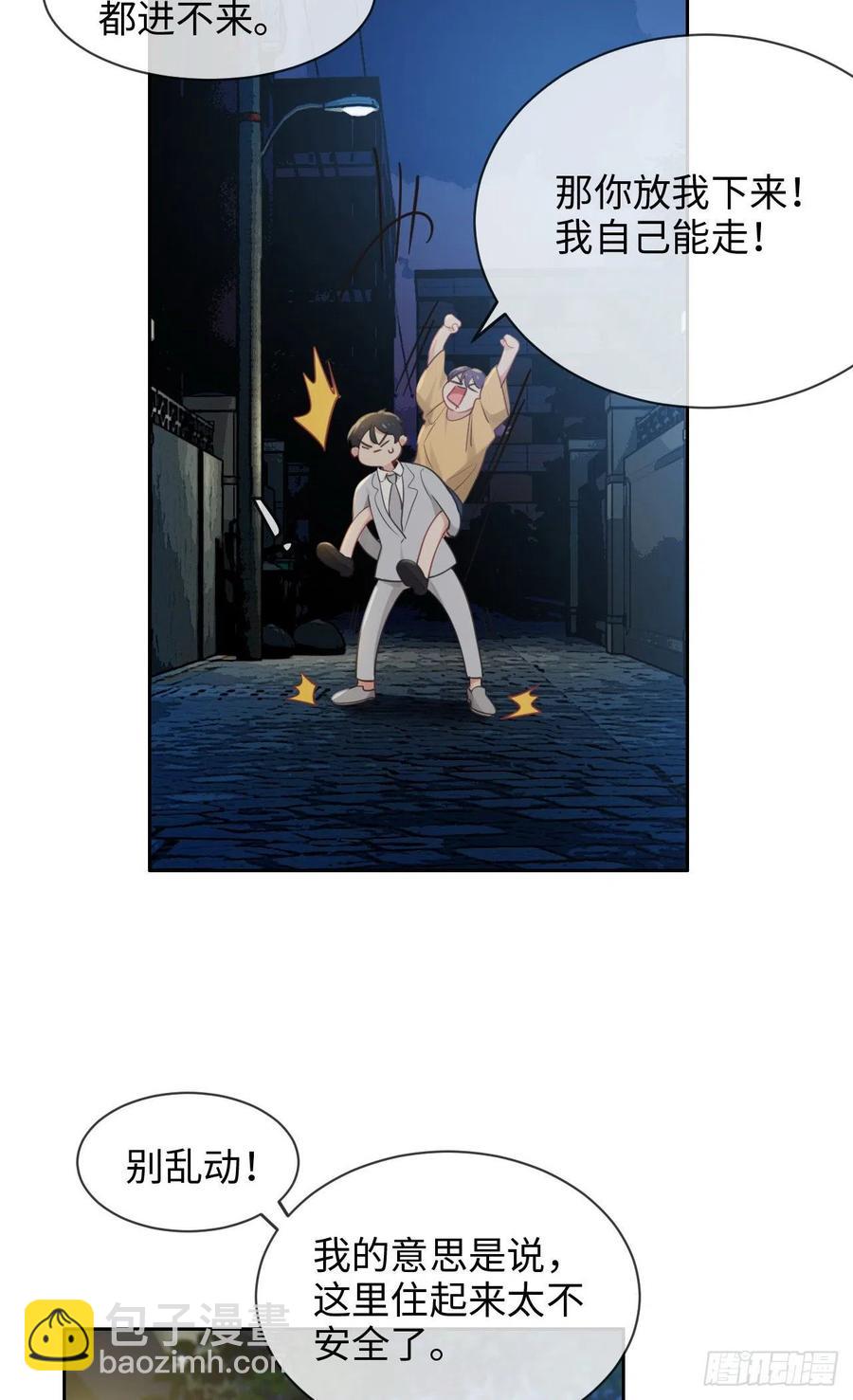 相濡易木 - 第192話：你喜歡我啊？ - 6