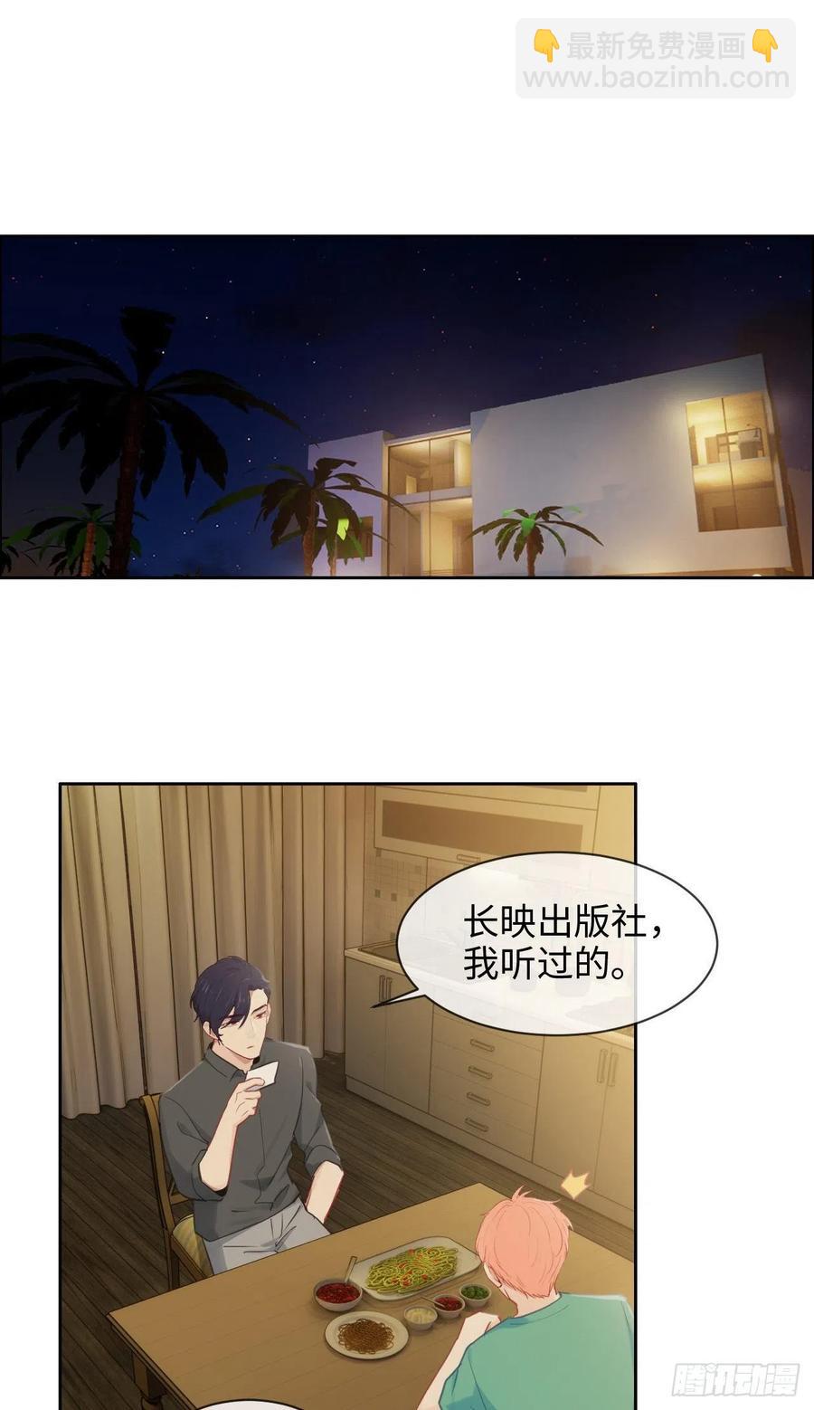 相濡易木 - 第194話：意外的機遇 - 2