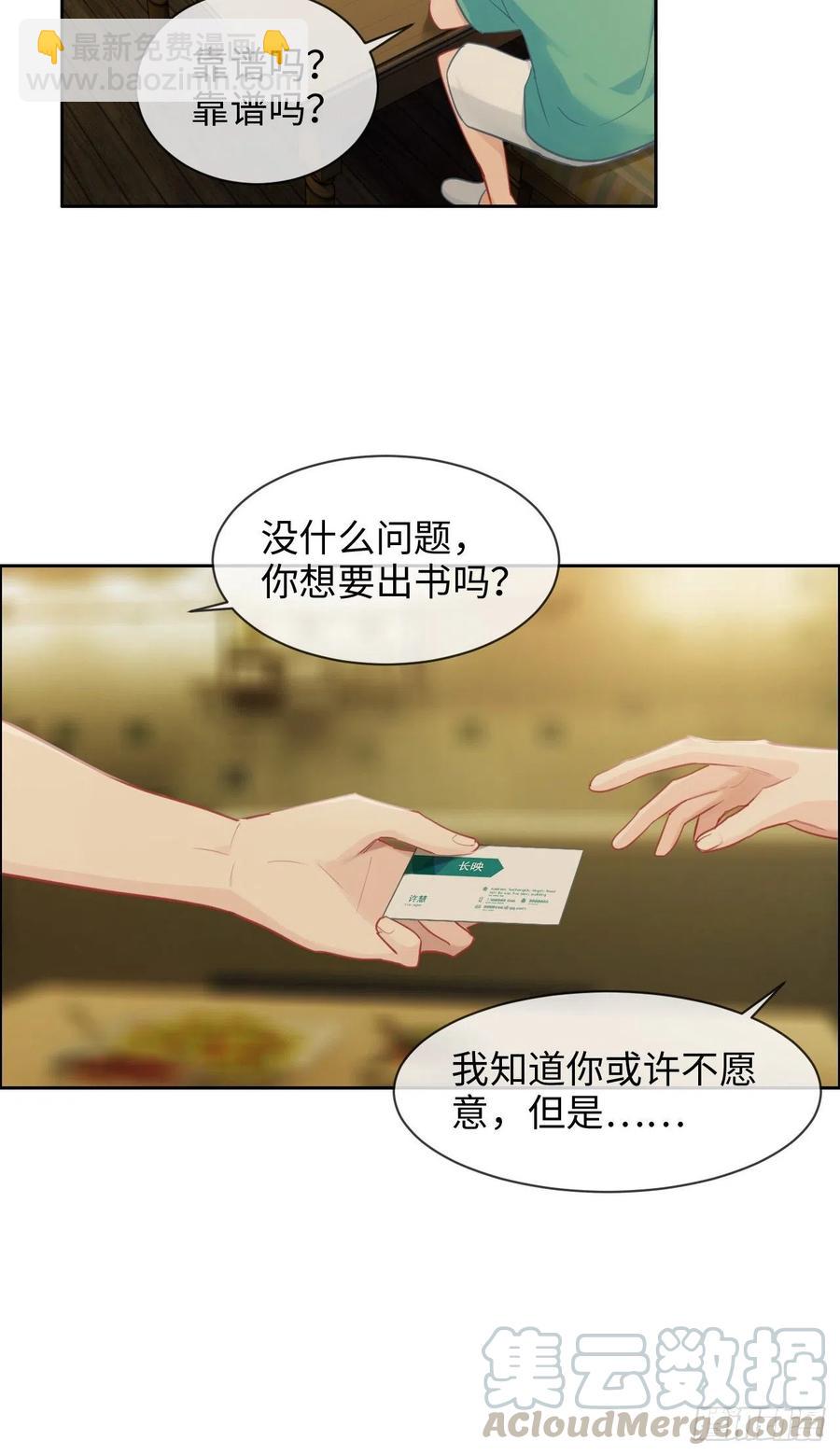 相濡易木 - 第194話：意外的機遇 - 3