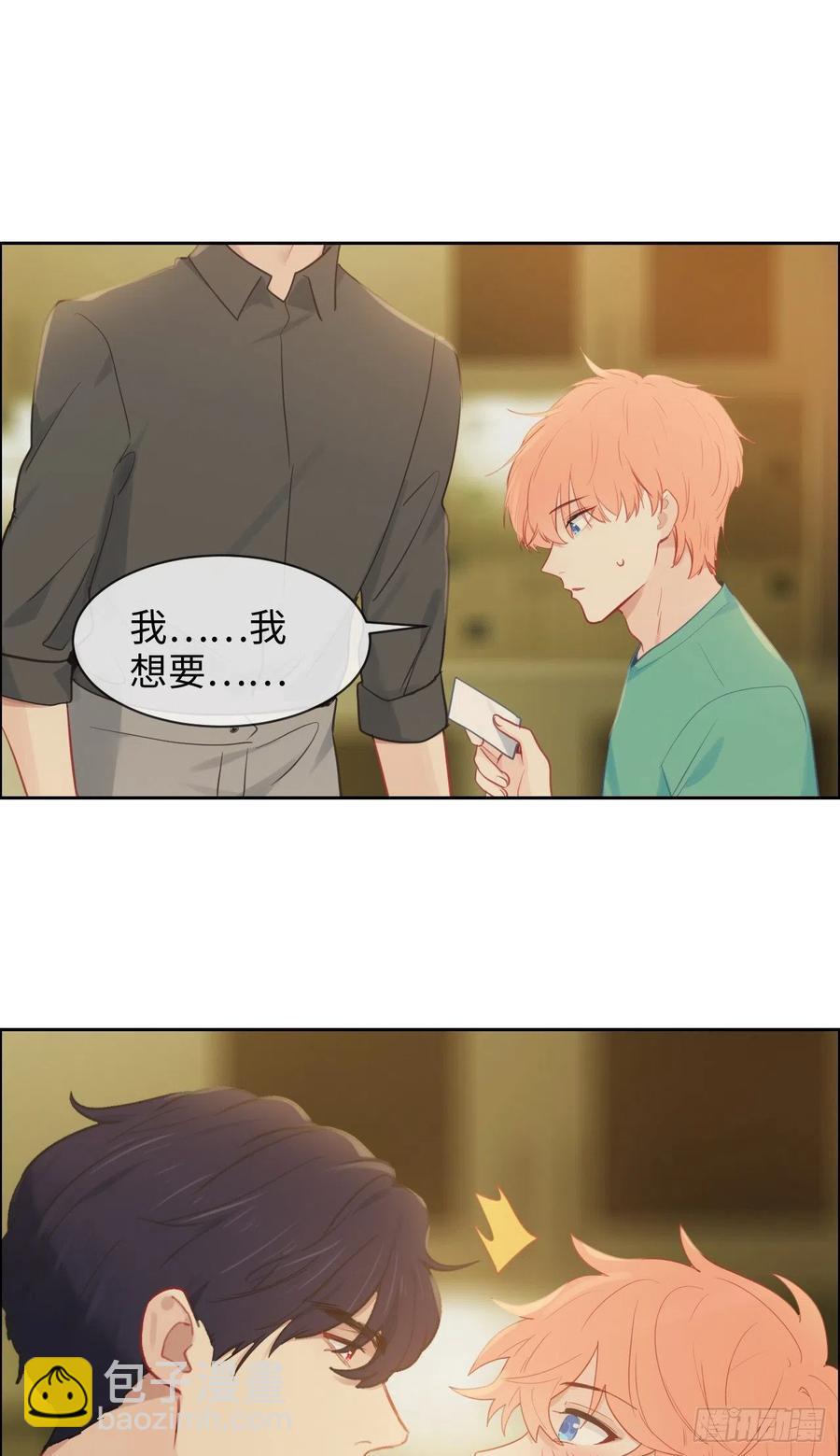 相濡易木 - 第194話：意外的機遇 - 4