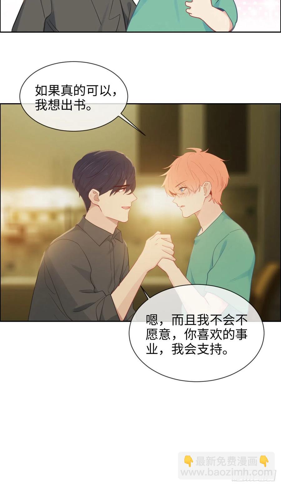 相濡易木 - 第194話：意外的機遇 - 1