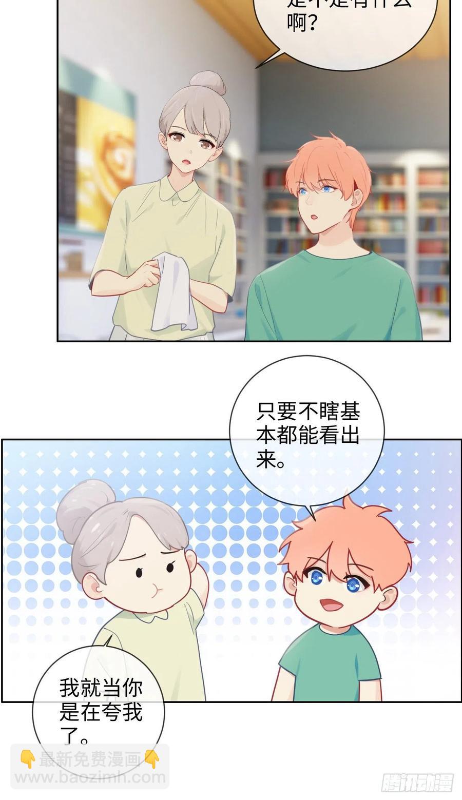 相濡易木 - 第194話：意外的機遇 - 4