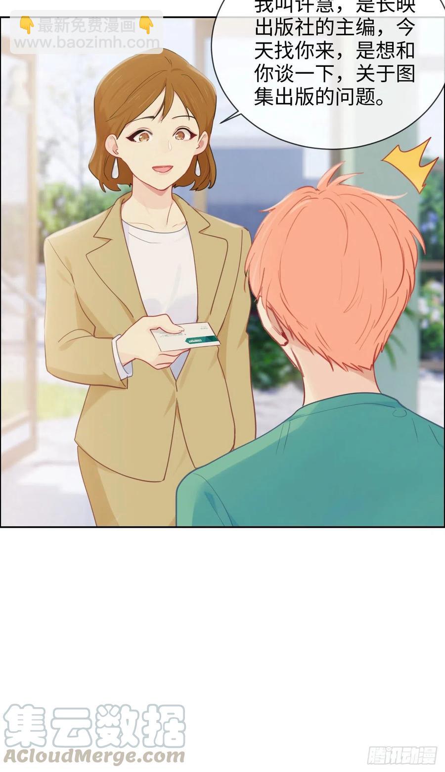 相濡易木 - 第194話：意外的機遇 - 2