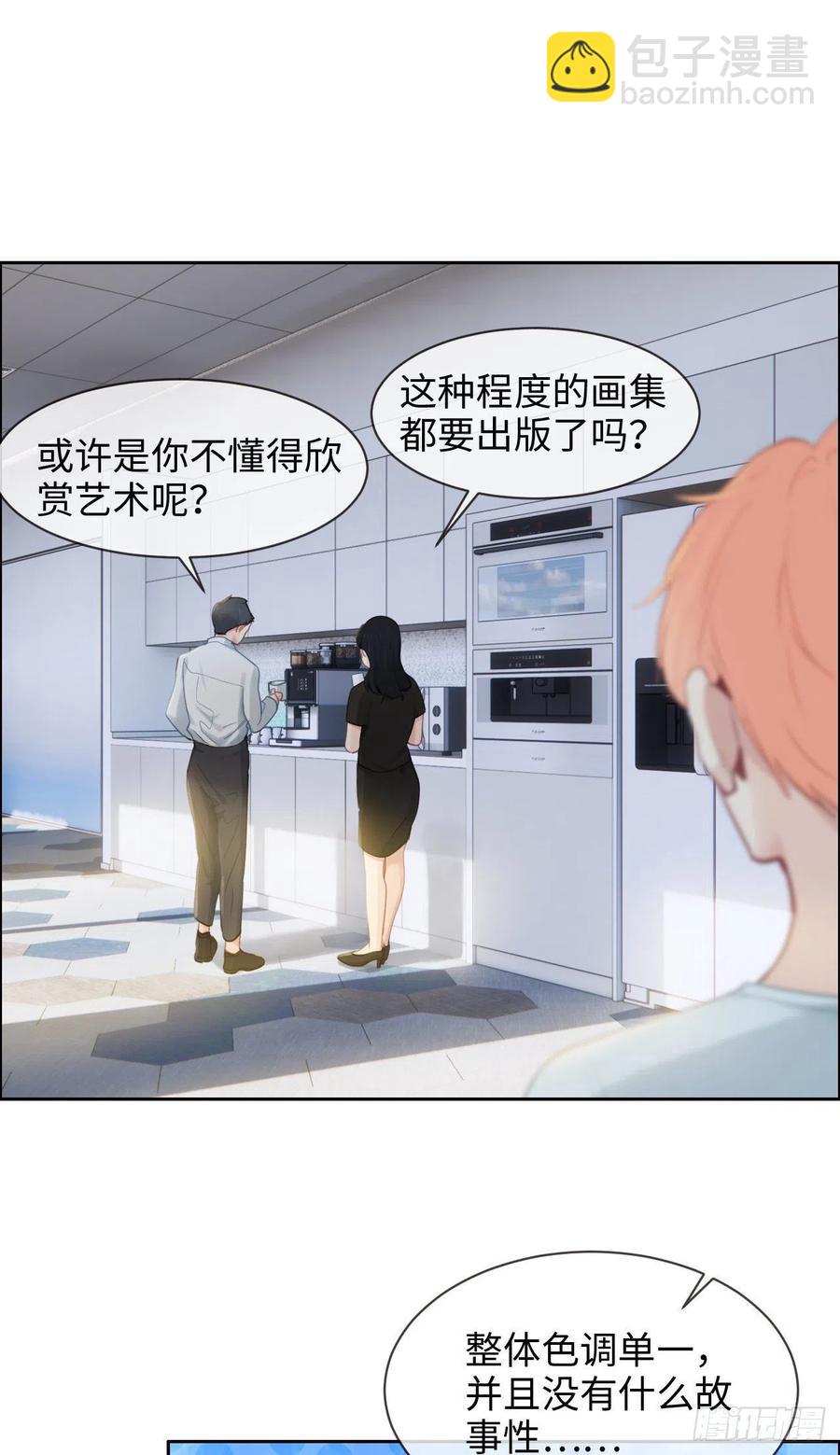 相濡易木 - 第196話：今天我請客 - 6