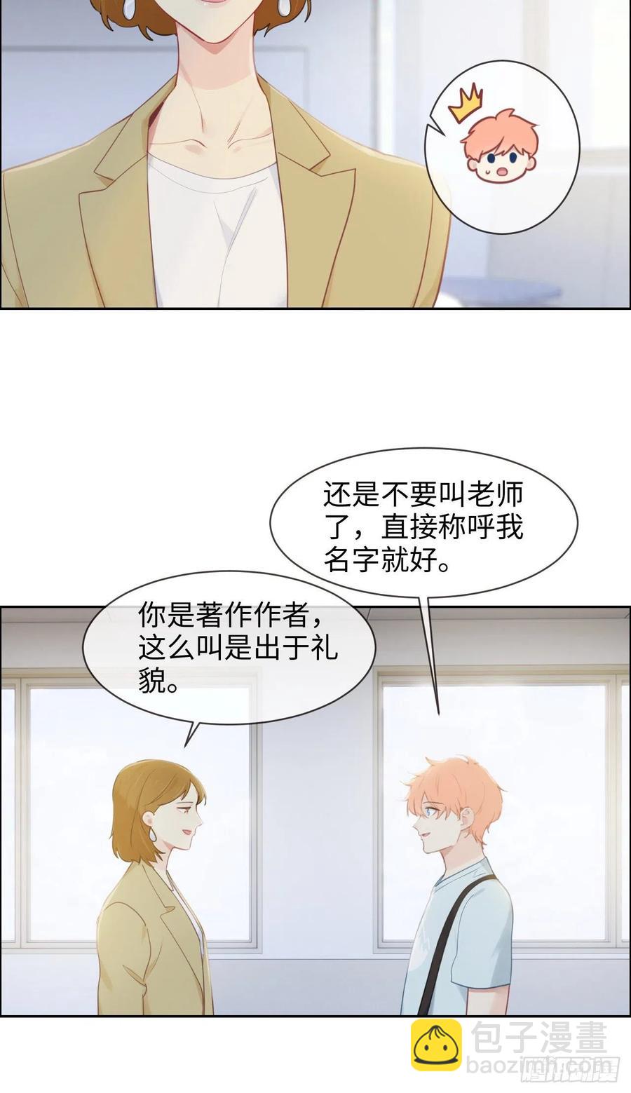 相濡易木 - 第196話：今天我請客 - 2
