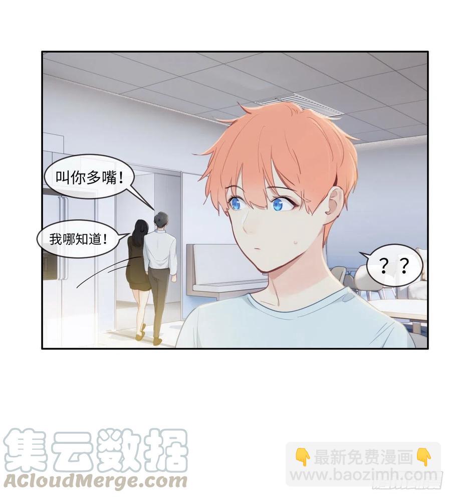 相濡易木 - 第196話：今天我請客 - 3