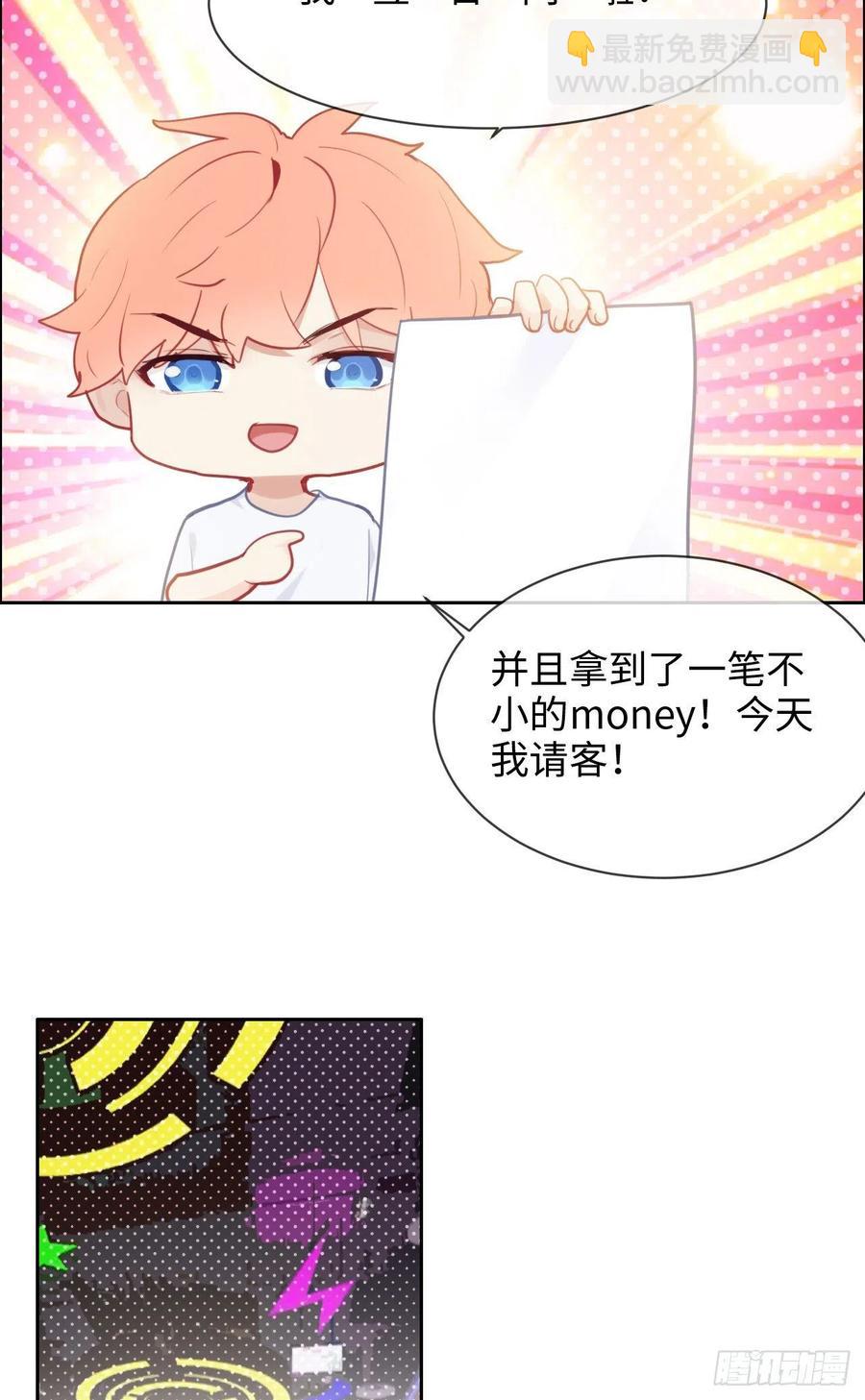 相濡易木 - 第196話：今天我請客 - 6