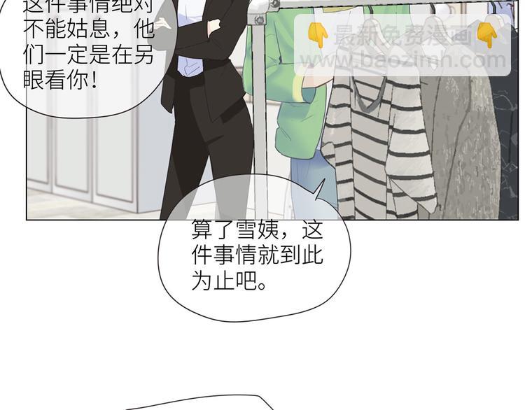 相濡易木 - 第3話：佛系明星？(3/3) - 5