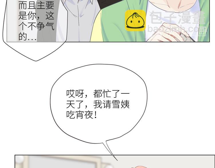 相濡易木 - 第3話：佛系明星？(3/3) - 2