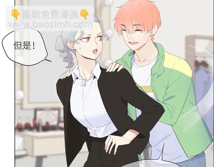 相濡易木 - 第3話：佛系明星？(3/3) - 3