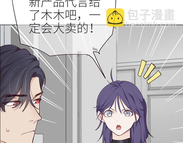 相濡易木 - 第3話：佛系明星？(3/3) - 2