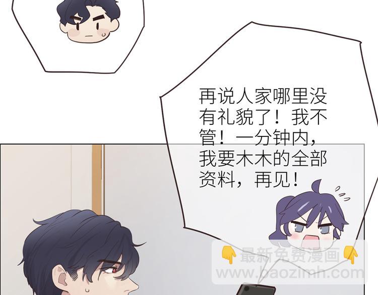 相濡易木 - 第3話：佛系明星？(1/3) - 3