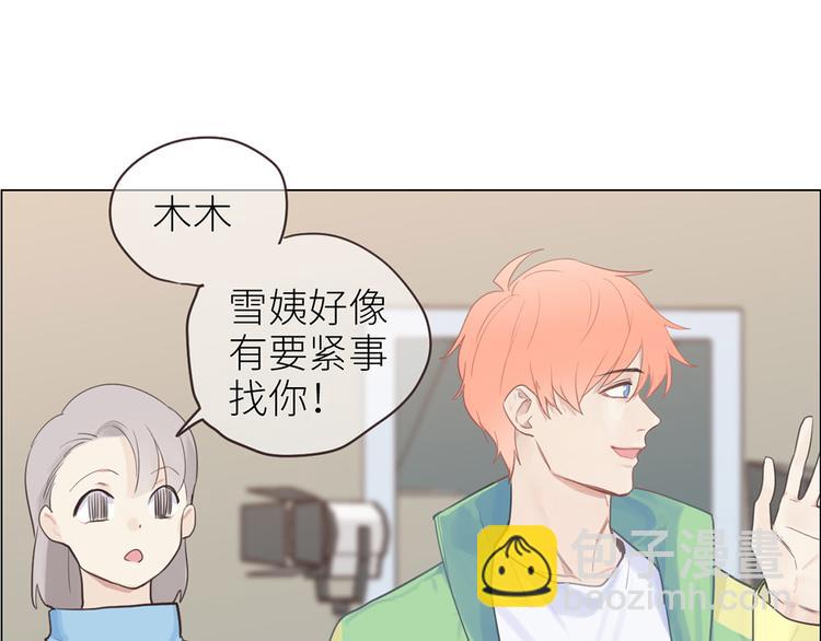 相濡易木 - 第3話：佛系明星？(2/3) - 1