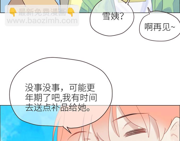 相濡易木 - 第3話：佛系明星？(2/3) - 3