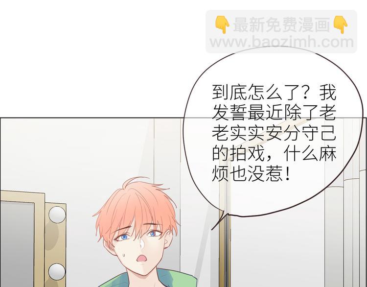 相濡易木 - 第3話：佛系明星？(2/3) - 8