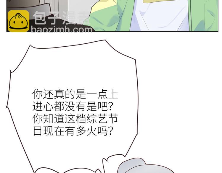 相濡易木 - 第3話：佛系明星？(2/3) - 6