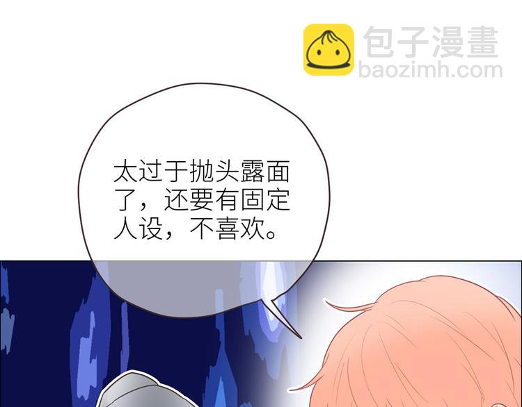 相濡易木 - 第3話：佛系明星？(2/3) - 3