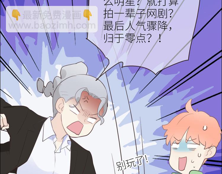 相濡易木 - 第3話：佛系明星？(2/3) - 6