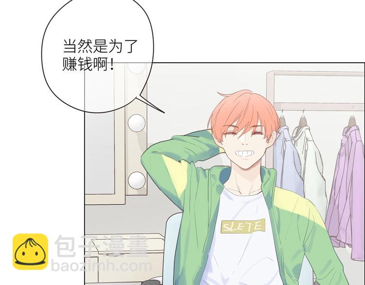 相濡易木 - 第3話：佛系明星？(2/3) - 2