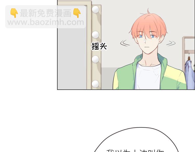 相濡易木 - 第3話：佛系明星？(2/3) - 8