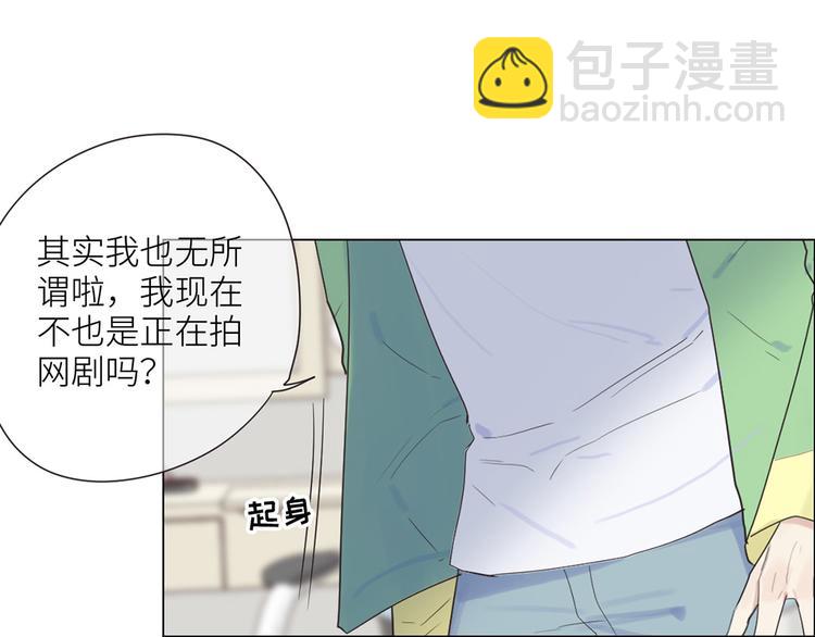 相濡易木 - 第3話：佛系明星？(2/3) - 4