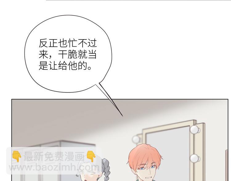 相濡易木 - 第3話：佛系明星？(2/3) - 5