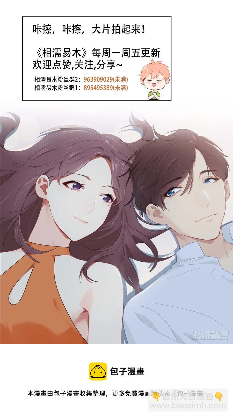 相濡易木 - 第202話：好pay哦~ - 4