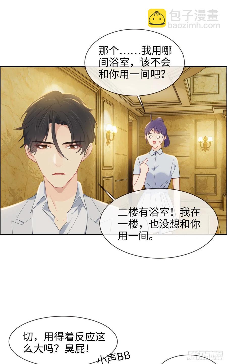 相濡易木 - 第204話：開始“同居”了？ - 5