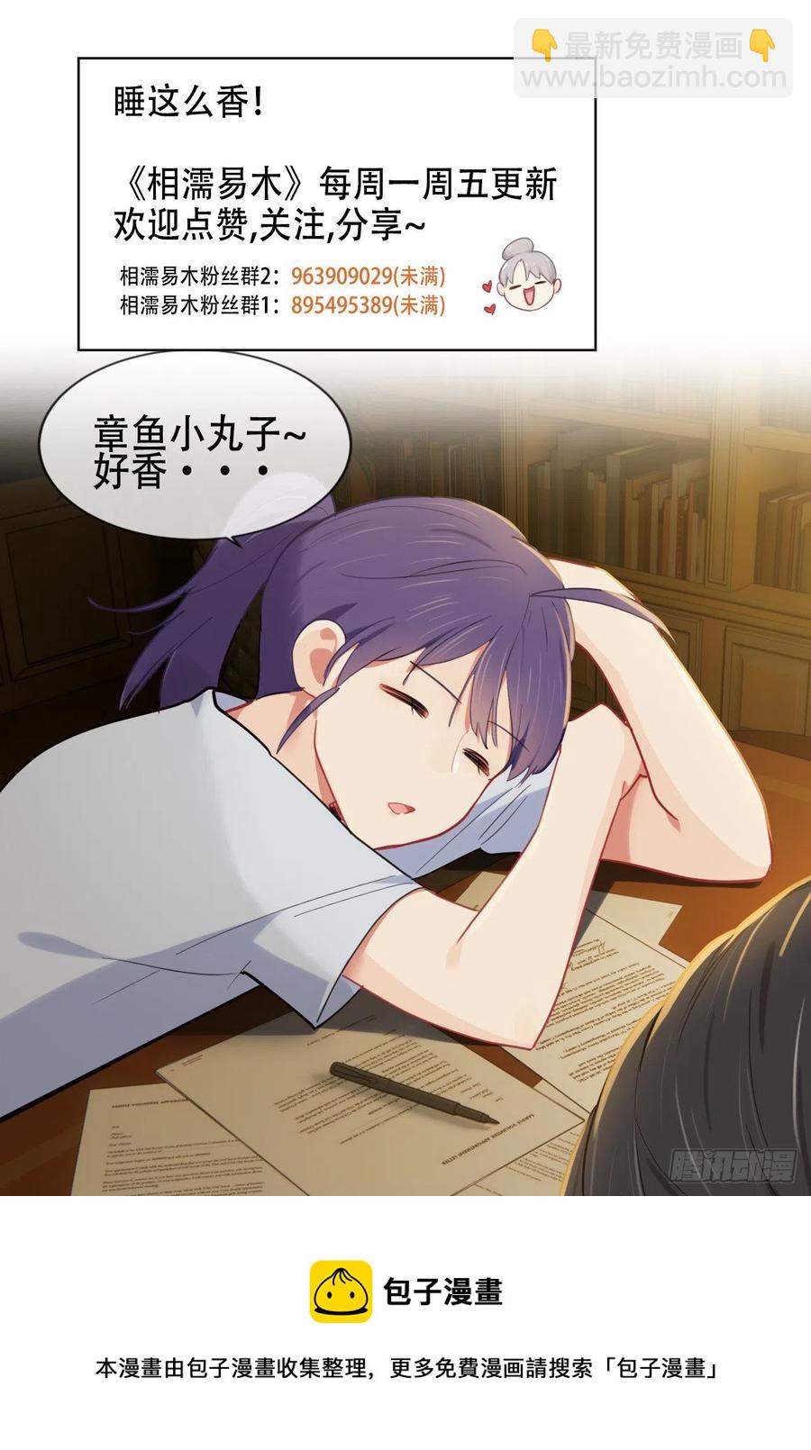 相濡易木 - 第204話：開始“同居”了？ - 4