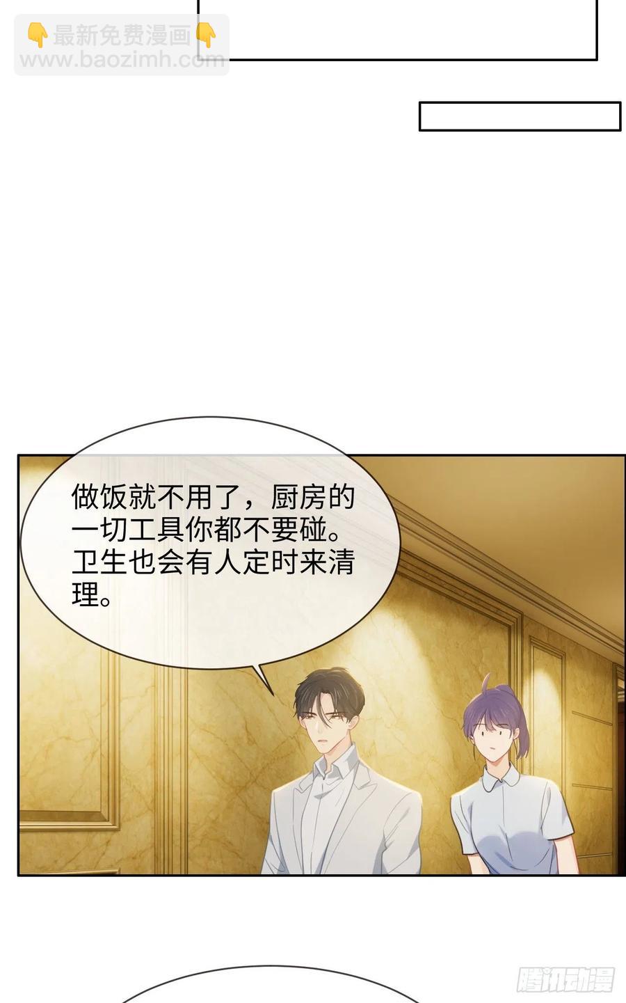 相濡易木 - 第204話：開始“同居”了？ - 3