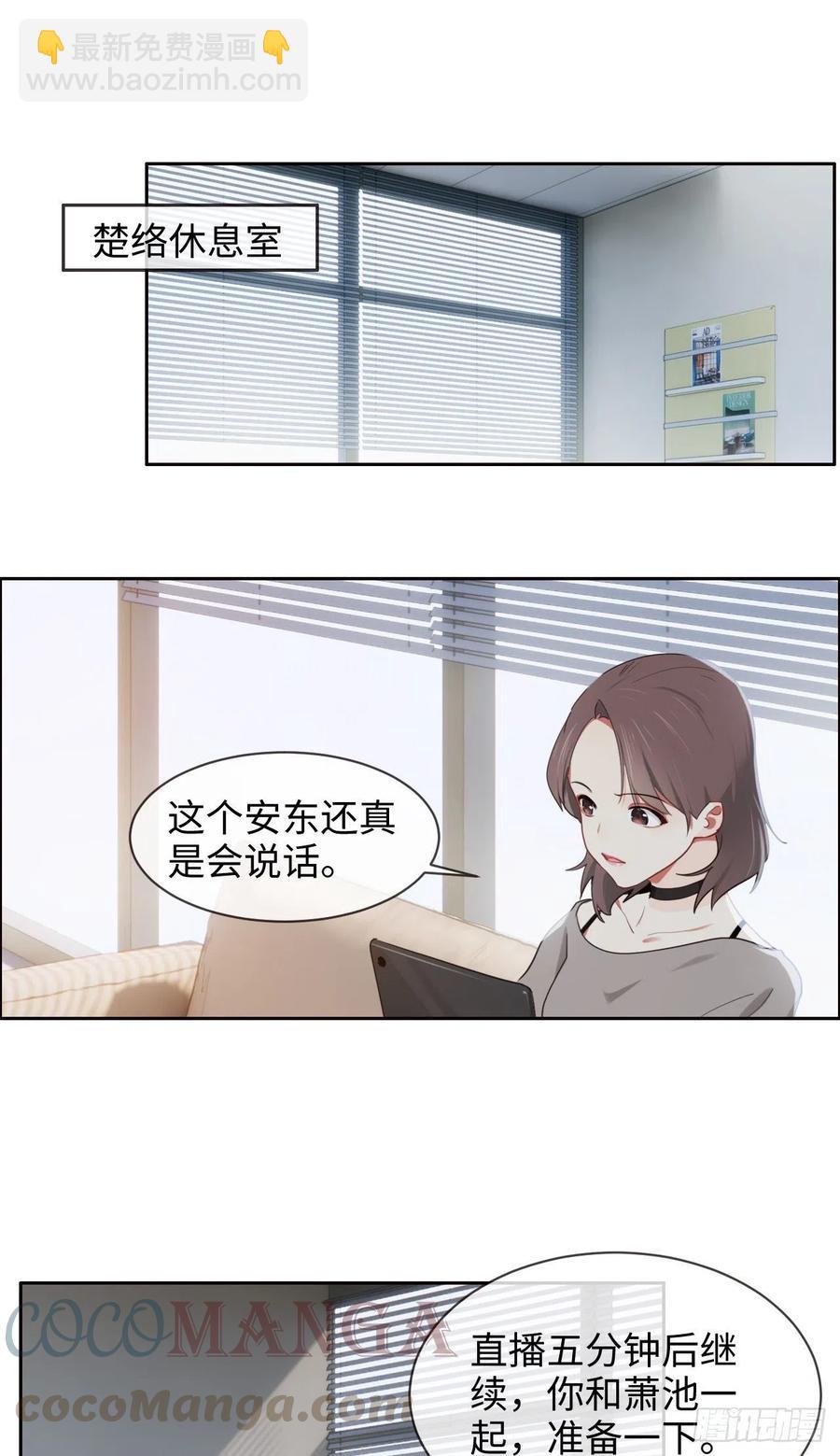 相濡易木 - 第206話：肖總的CP感 - 5