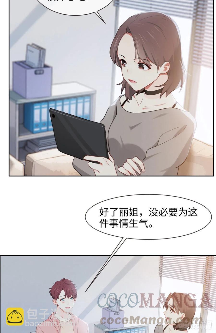 相濡易木 - 第206話：肖總的CP感 - 3