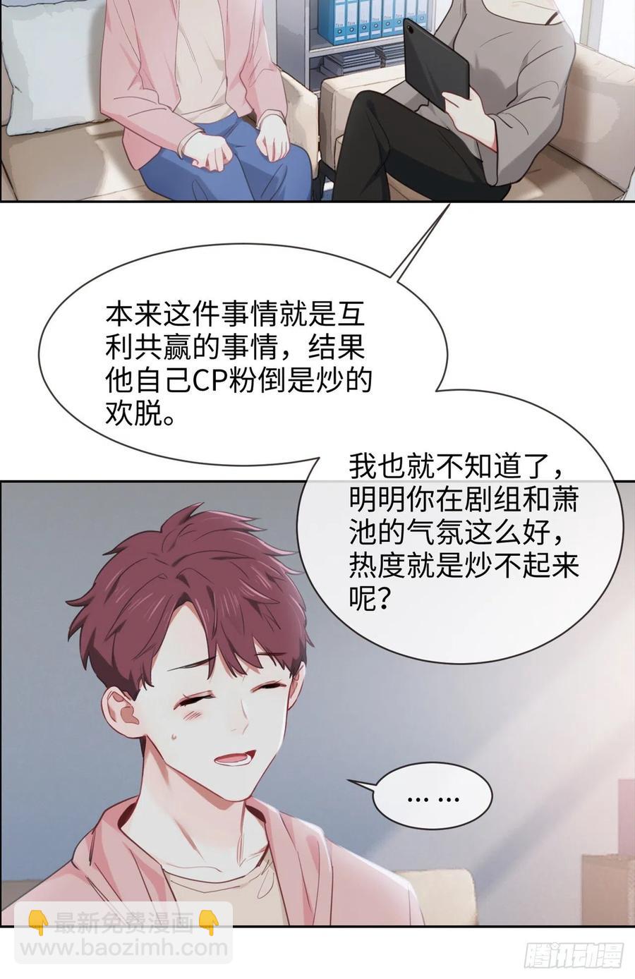 相濡易木 - 第206話：肖總的CP感 - 4