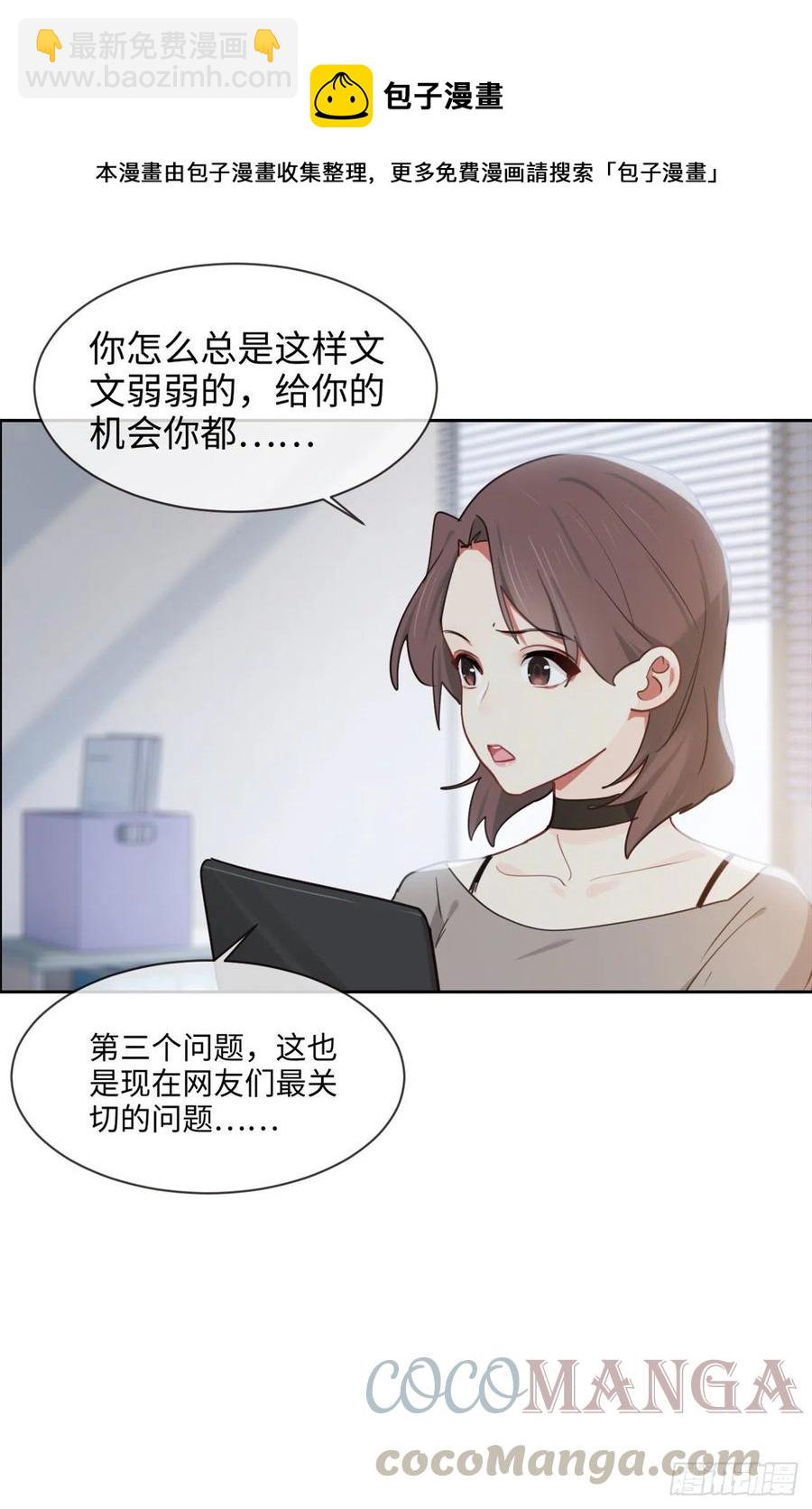 相濡易木 - 第206話：肖總的CP感 - 5