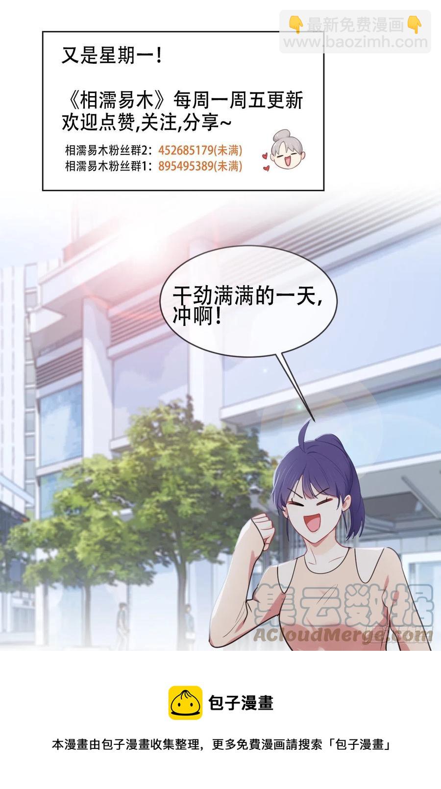 相濡易木 - 第208話：人真的好多啊！ - 3