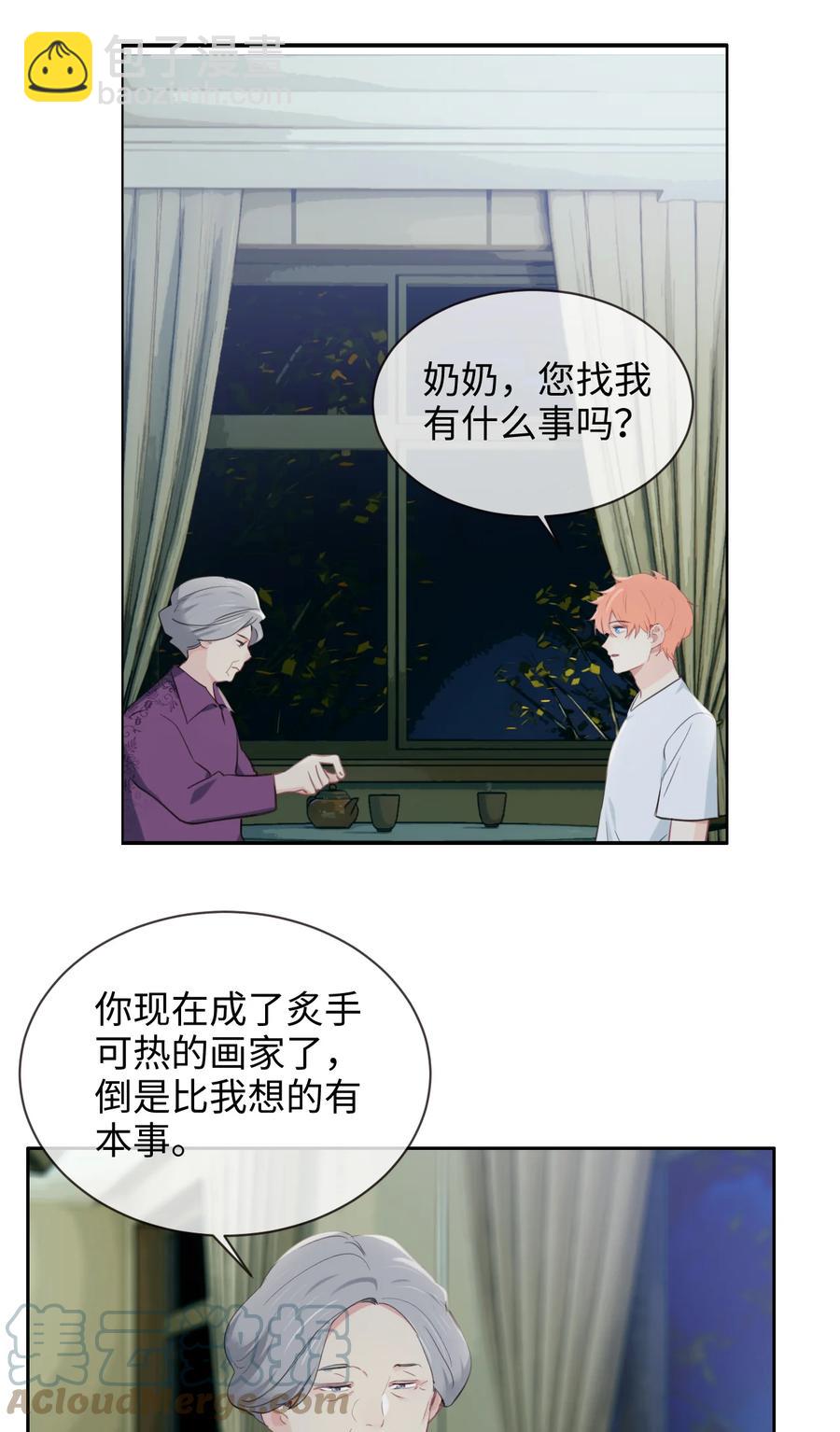 相濡易木 - 第210話：木木與易承的隔閡 - 3