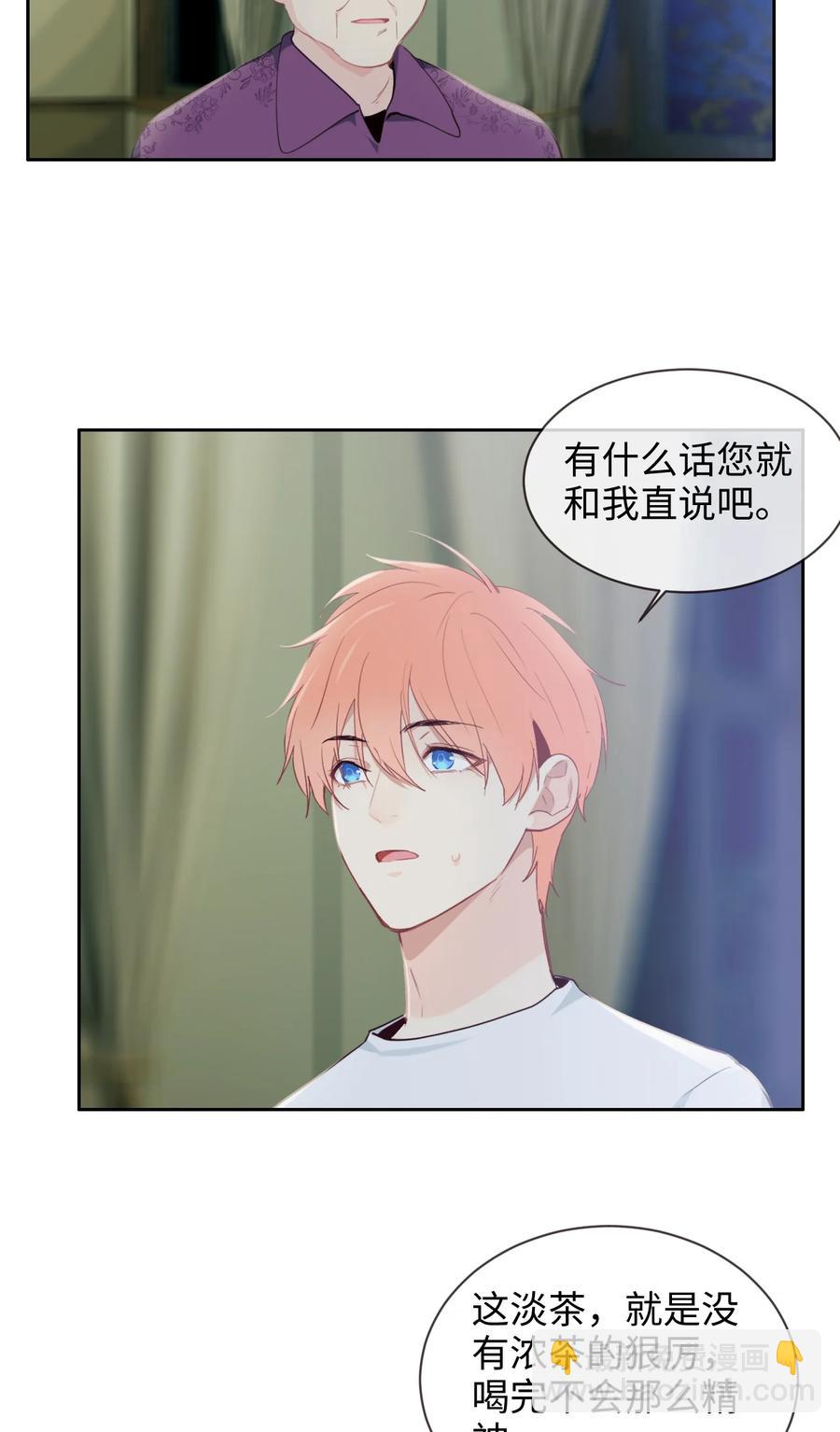 相濡易木 - 第210話：木木與易承的隔閡 - 4