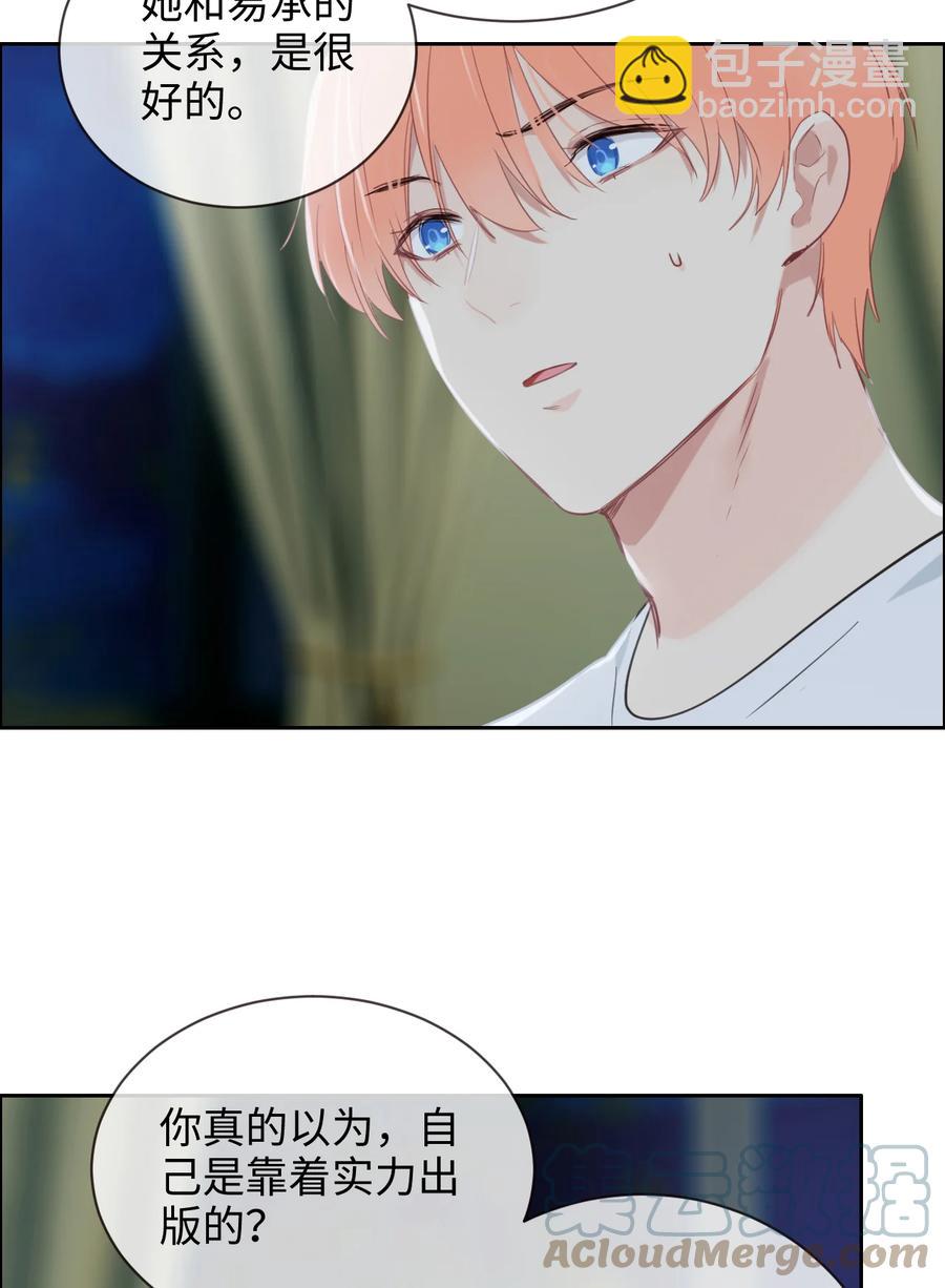 相濡易木 - 第210話：木木與易承的隔閡 - 2