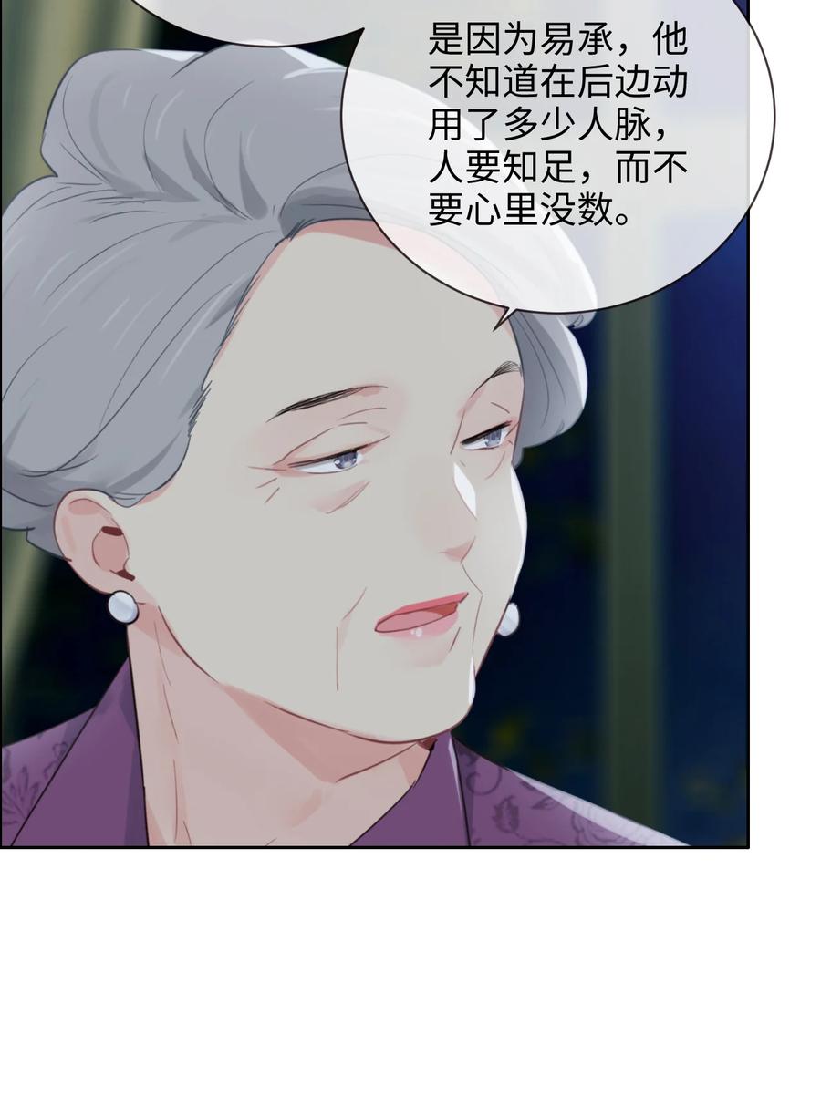 第210话：木木与易承的隔阂7