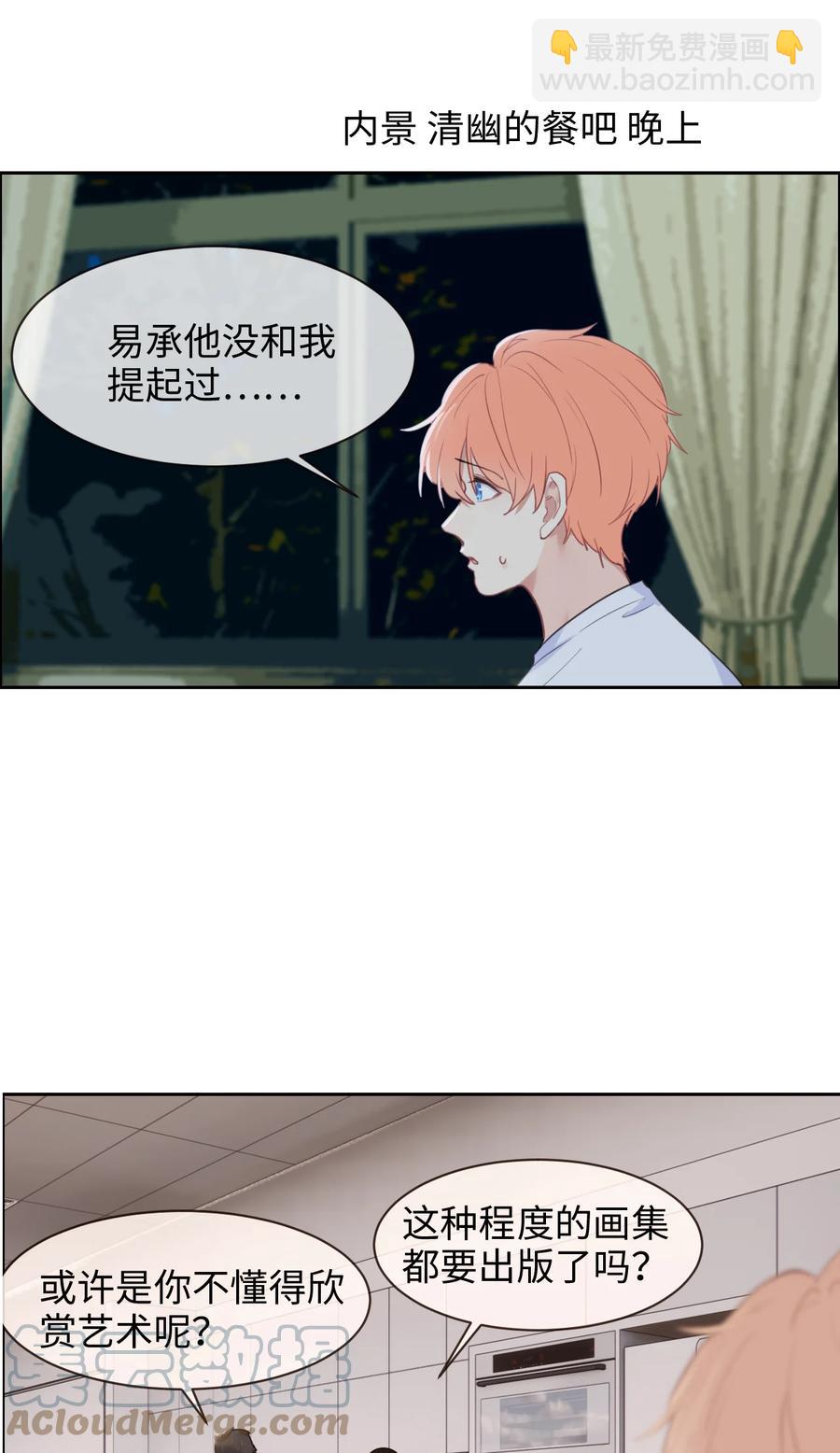 相濡易木 - 第210話：木木與易承的隔閡 - 4