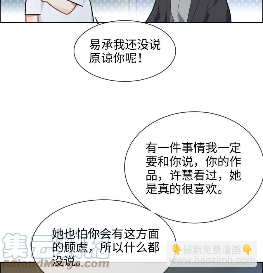 相濡易木 - 第214話： 有什麼誤會 - 1