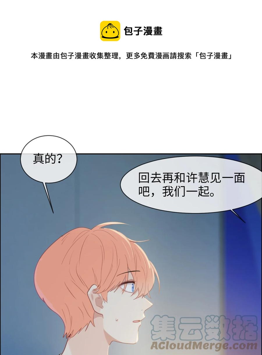 相濡易木 - 第214話： 有什麼誤會 - 3