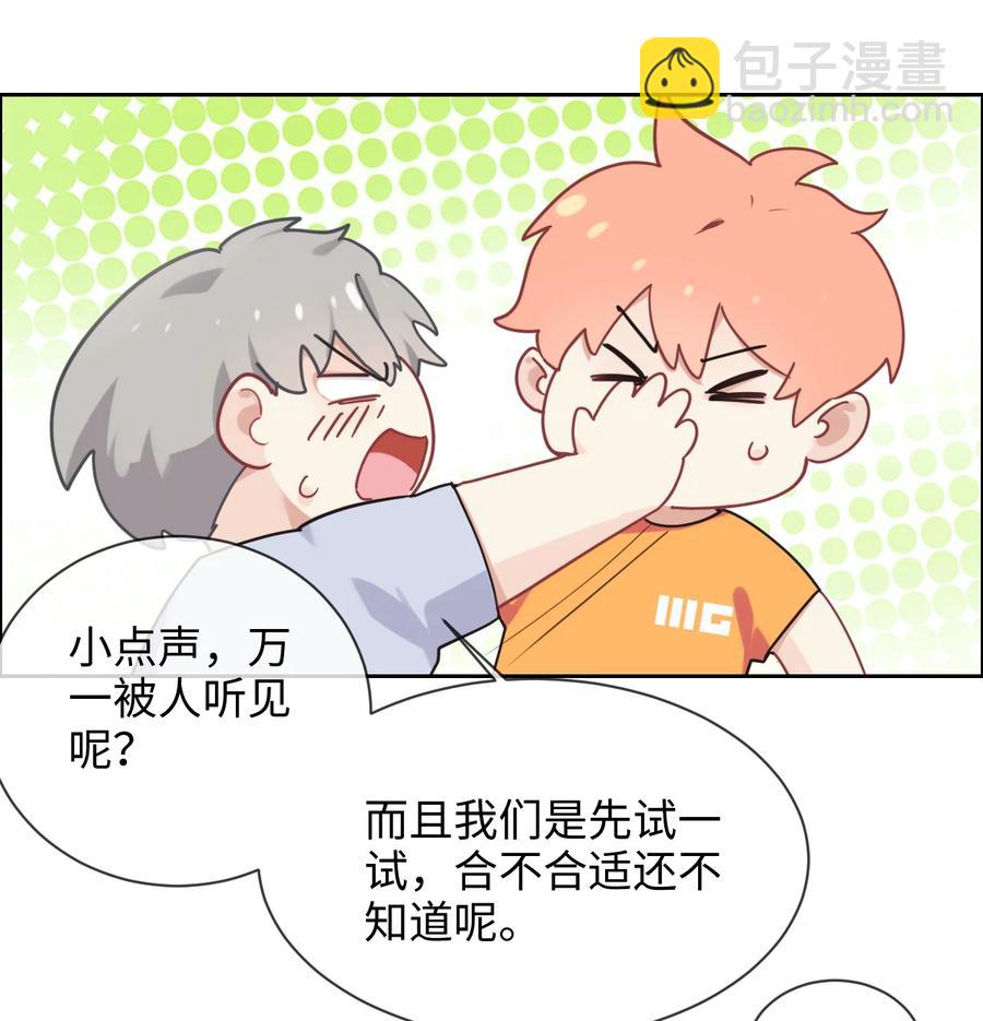 相濡易木 - 第214話： 有什麼誤會 - 4