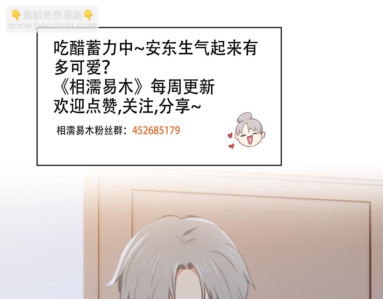 相濡易木 - 第218話：酸楚不已的安東 - 6