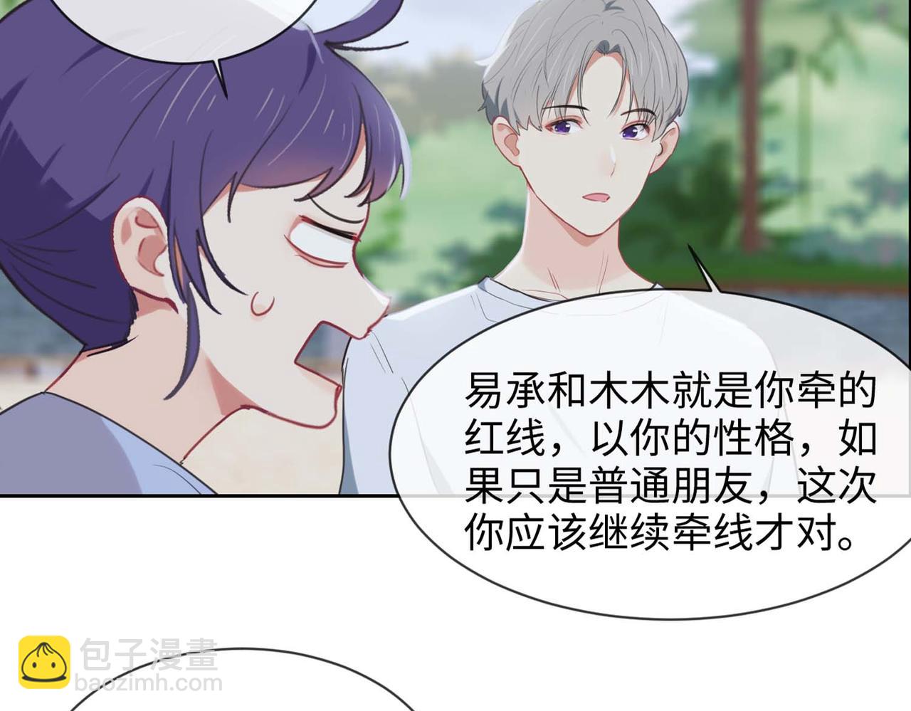 相濡易木 - 第224話：賽艇初體驗(1/2) - 3