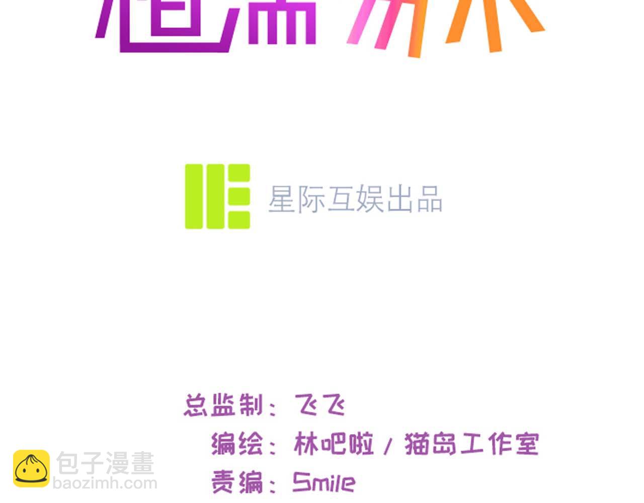 相濡易木 - 第226話：生日快樂(1/2) - 3