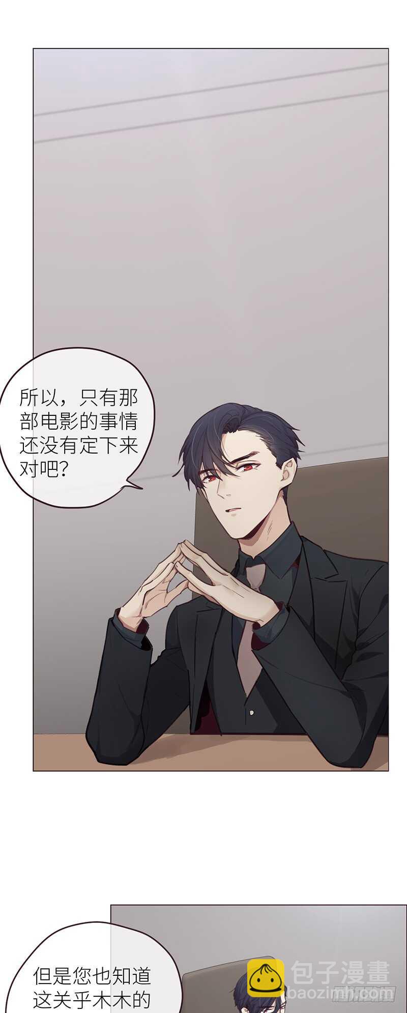 相濡易木 - 第23話：觸怒 - 1