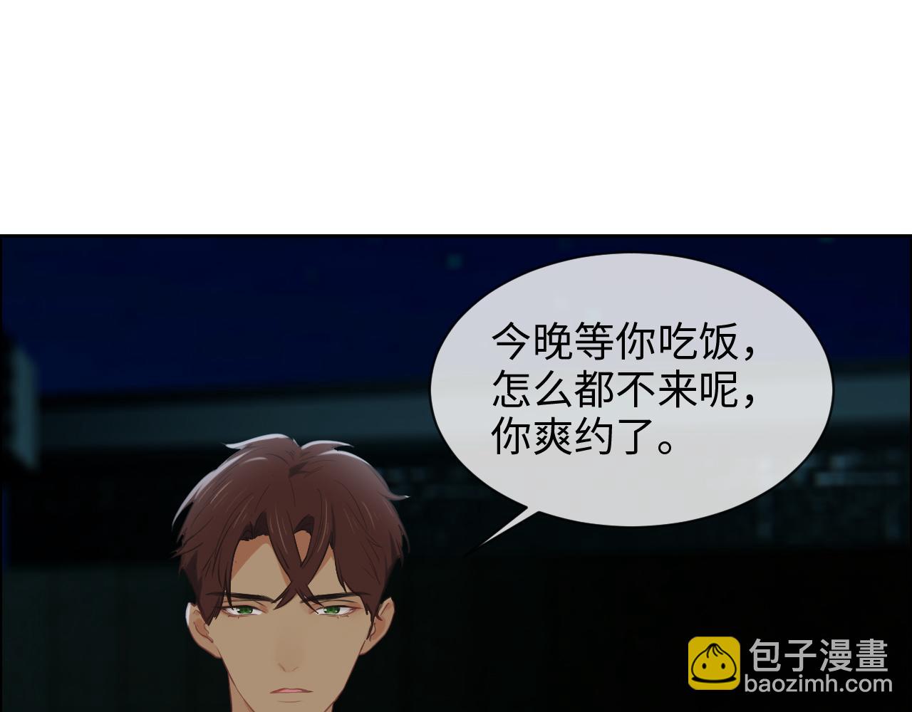 相濡易木 - 第230話：借酒消愁(1/2) - 3