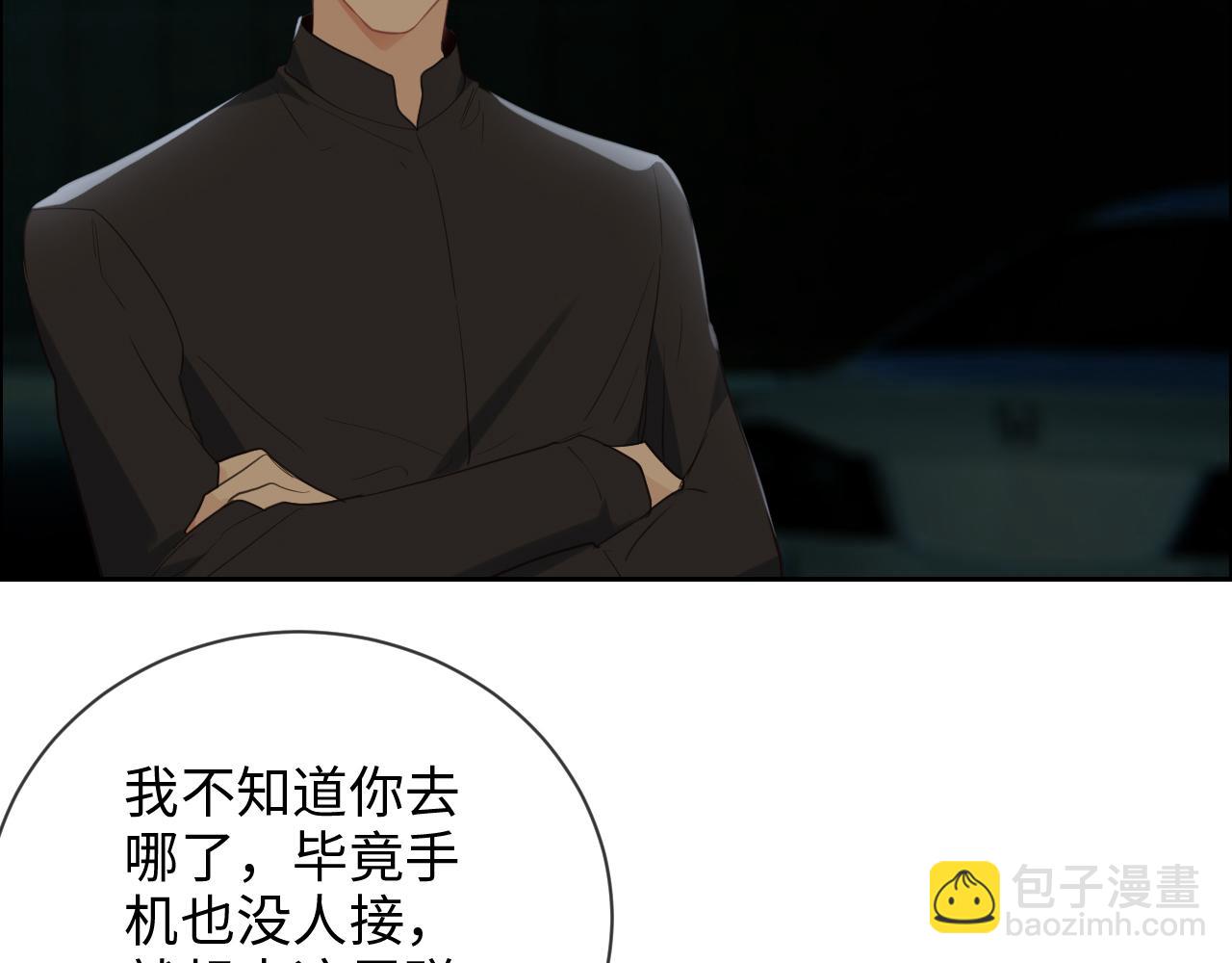 相濡易木 - 第230話：借酒消愁(1/2) - 4