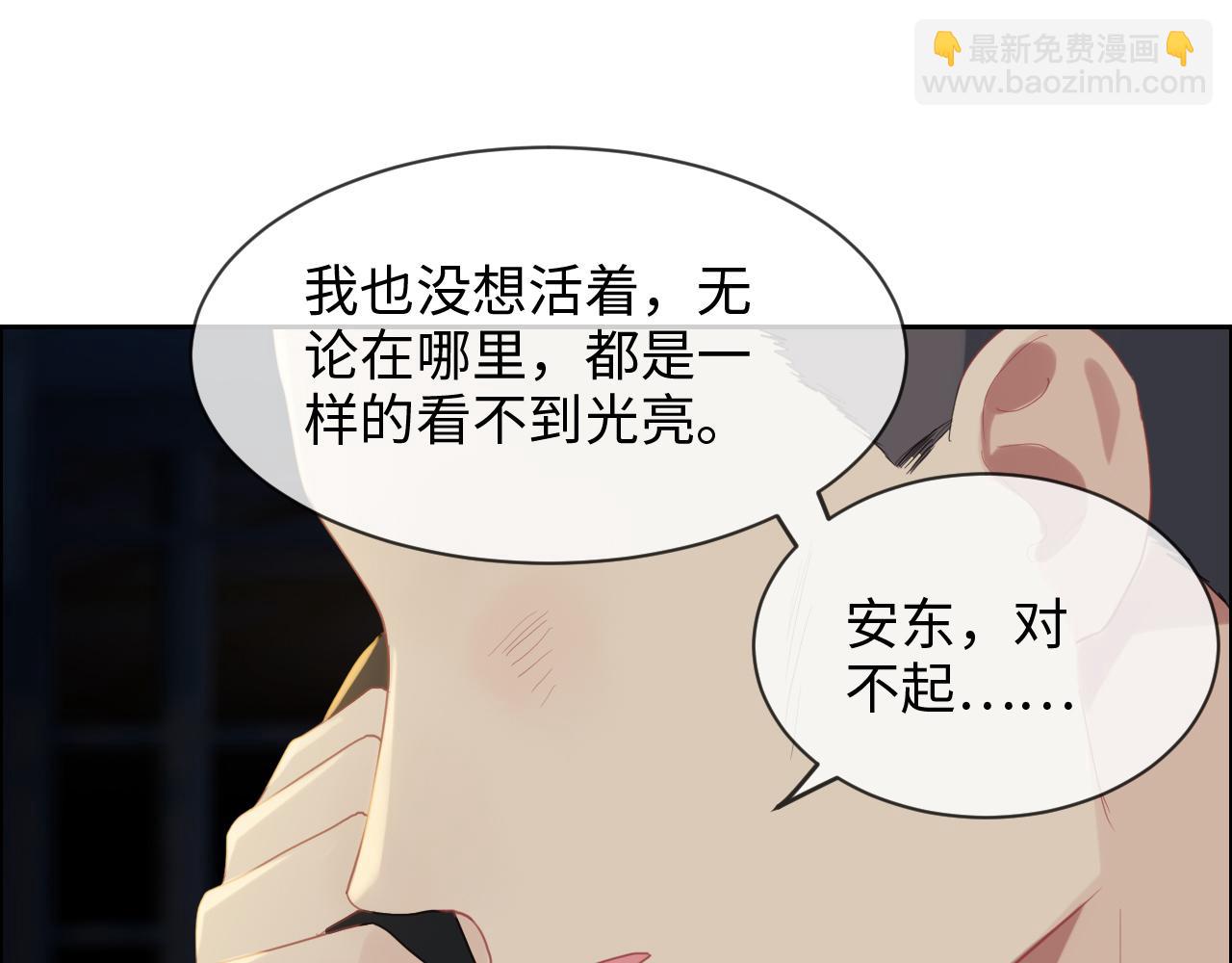 相濡易木 - 第230話：借酒消愁(1/2) - 5